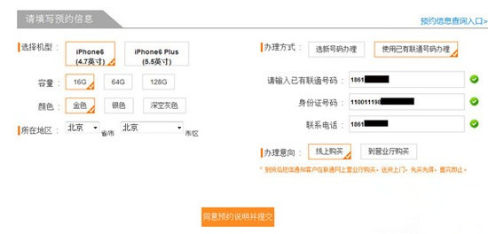 iPhone6/6 Plus4G版合约机哪个好 中国移动/联通/电信4G版iPhone6/6 Plus合约机对比3