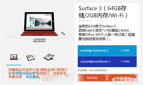 国行Surface 3首发开卖3888 学生再9折优惠1