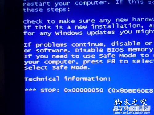 蓝屏代码0x00000050的解决办法1