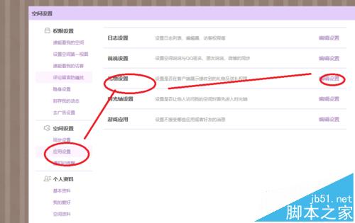 qq空间怎么设置不接受任何人的礼物?4