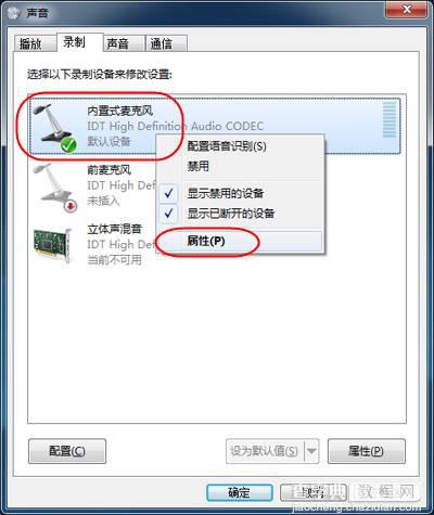 设置麦克风加强方法(win7、winxp)9