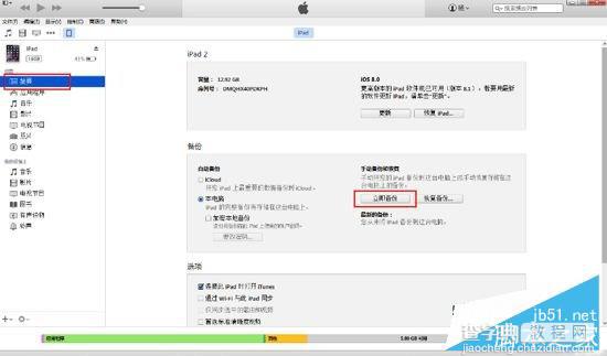 iOS8.3越狱前后iTunes数据备份与恢复图文教程2