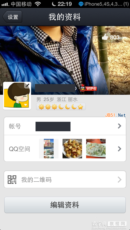 qq for iphone 4.2怎么样？好用吗？ qq4.2使用评测结果共享8