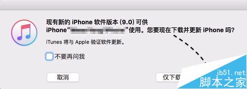 苹果6怎么升级ios9?iphone6升级ios9正式版教程11