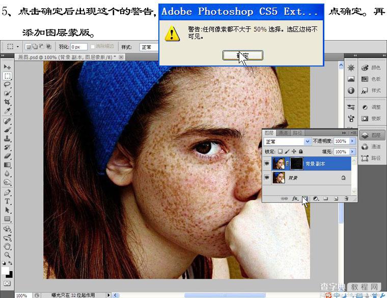 Photoshop为满脸雀斑美女磨皮修复教程7