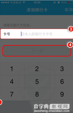 qq钱包怎么绑定银行卡 qq钱包绑定银行卡图文教程3