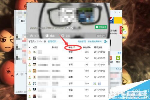 QQ群中的成员等级名称怎么更改?5