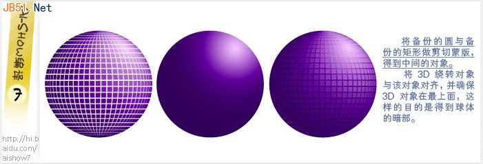 Illustrator(AI)设计制作紫色光球图片示例教程8