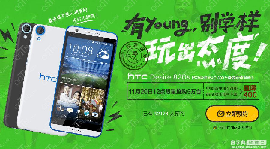 QQ空间独家首发HTC神机预约有礼活动 分享抽年费QQ黄钻1