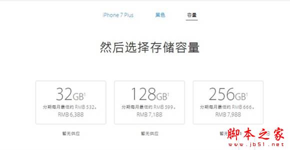 iPhone7 Plus运行内存多大 iPhone7 plus内存32/128/256GB三个版本买哪个好4