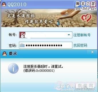 qq登陆不上怎么办代码错误0x00000001解决方法1