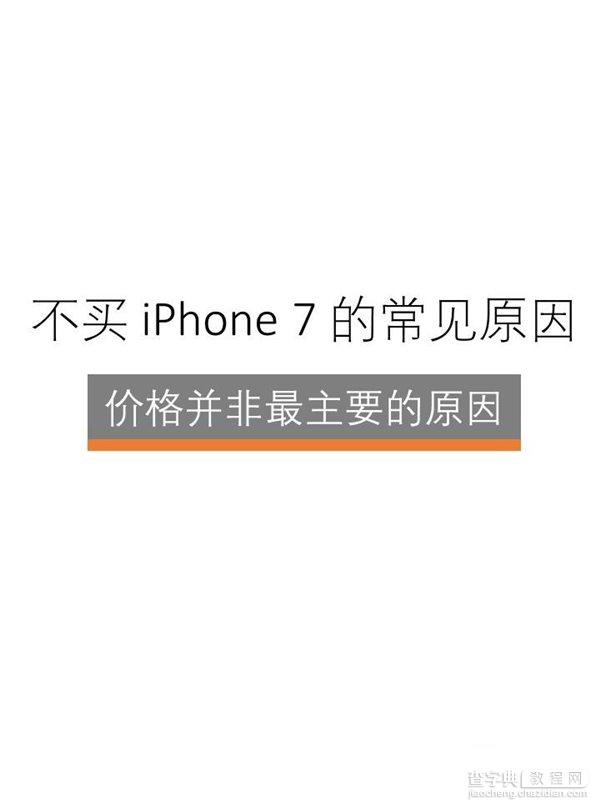 苹果iPhone7/7 Plus中国购买力报告：128GB版最受欢迎6