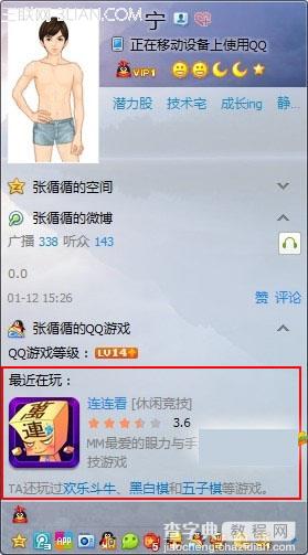 怎么取消QQ个人资料卡上显示最近在玩的QQ游戏信息1