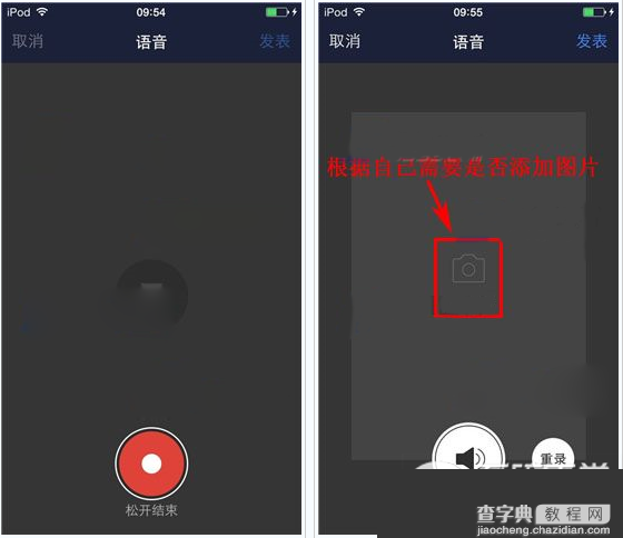 手机qq空间怎么发语音说说？手机qq空间语音说说发表方法4