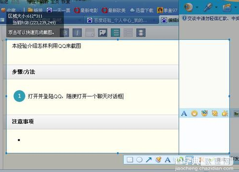 如何使用QQ截图快捷键？QQ截图常见问题及解决方法汇总1