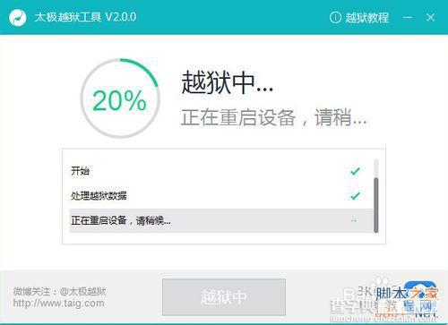 太极ios8.3越狱失败-1101的解决方法2