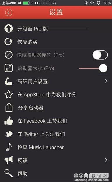 iOS8越狱后破解Launcher内购版教程(亲测好用)3