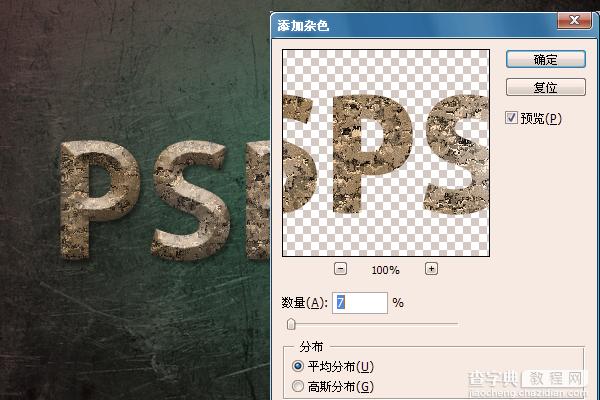 photoshop设计制作出质感逼真的石头文字教程21