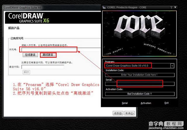 CorelDraw x6 (Cdr x6) 官方简体中文破解版（32位）安装图文教程、破解注册方法18