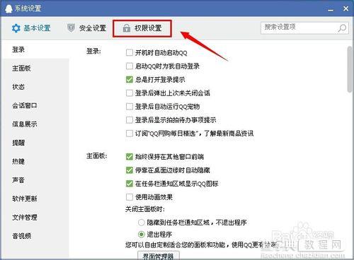 如何屏蔽qq临时会话?qq怎么设置拒绝临时会话2