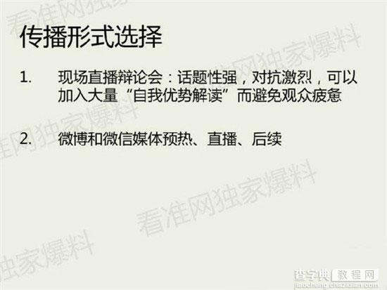 实际在演戏？网友爆料罗永浩约架王自如实属双方策划5