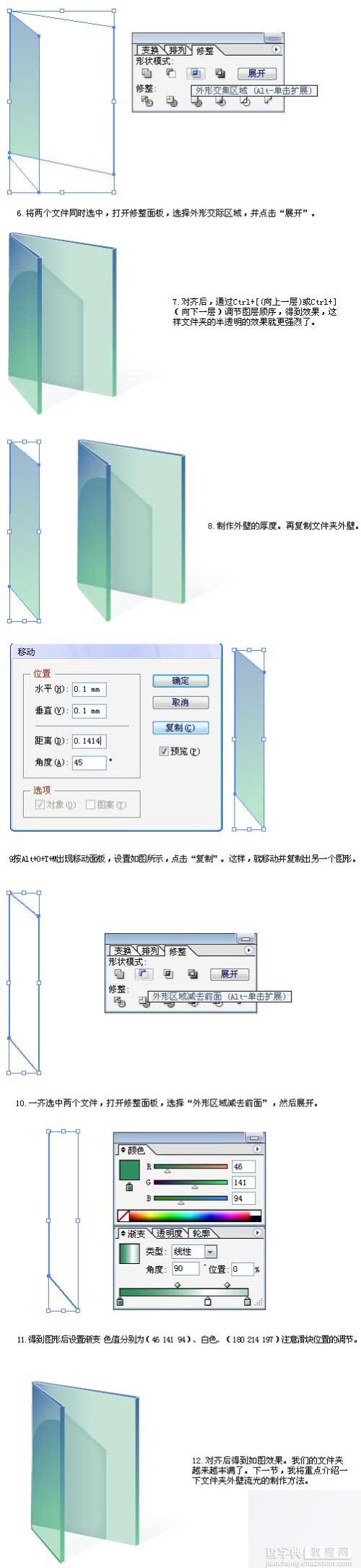 AI制作漂亮的Vista系统图标12