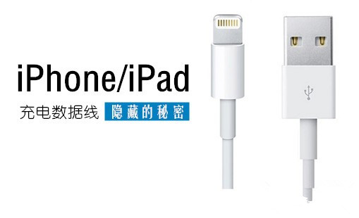 iPhone6充电数据线大揭秘 iPhone/ipad数据线购买及使用指南1