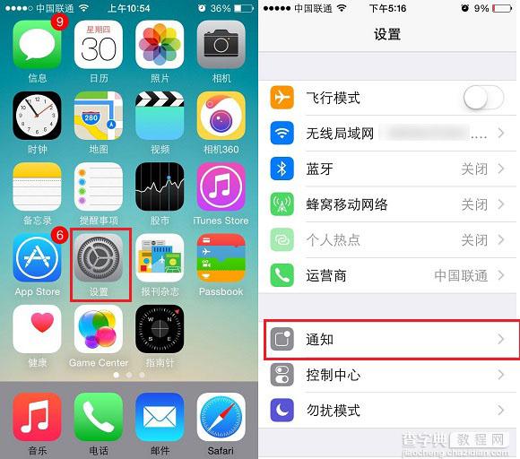 苹果iOS8.1系统怎么关闭手机QQ锁屏消息2