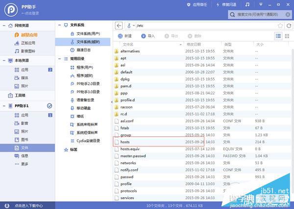 iOS9越狱去除腾讯/爱奇艺/优酷视频广告教程(亲测有效)1