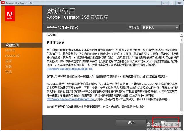 Adobe Illustrator Cs5 (AI cs5) 中文破解版安装图文教程、破解注册方法3