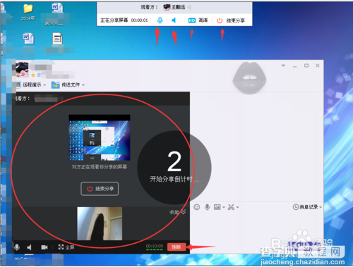 2015年qq远程演示操作方法图文详解10