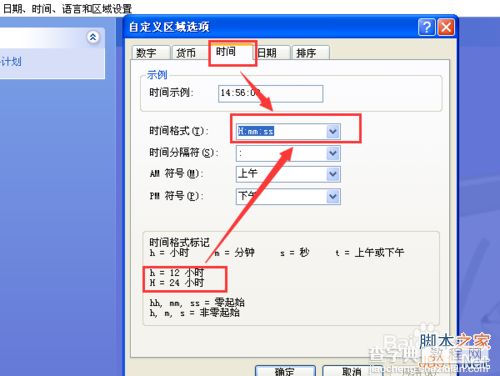 xp和win7电脑设置不了24小时制是怎么回事?如何解决?5