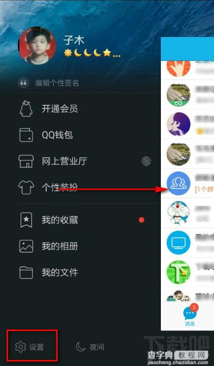 新版手机QQ网络状态怎么隐藏关闭不想让他人看到网络状态1