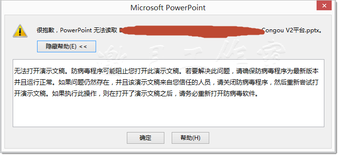 64位word2013、Excel 2013提示内存不足，PowerPoint 2013无法打开文件的一个解决方案7