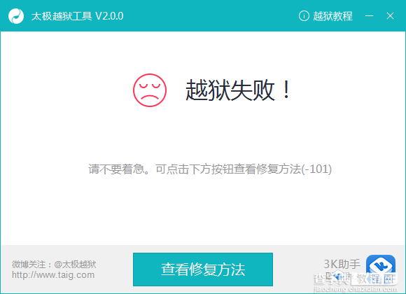 iOS 8.1.3-8.3完美越狱详细图文教程 附太极越狱v2.0下载及注意事项8