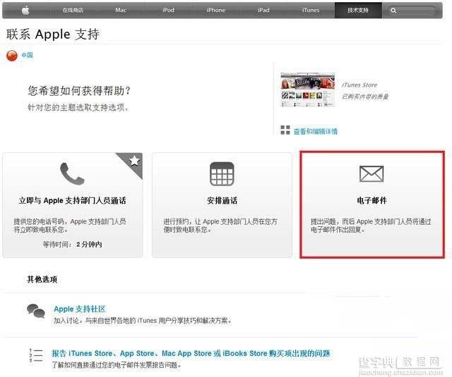 苹果商店退款教程_App Store退款申请流程9