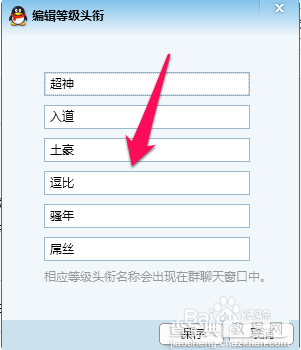 qq群等级头衔名字怎么改5