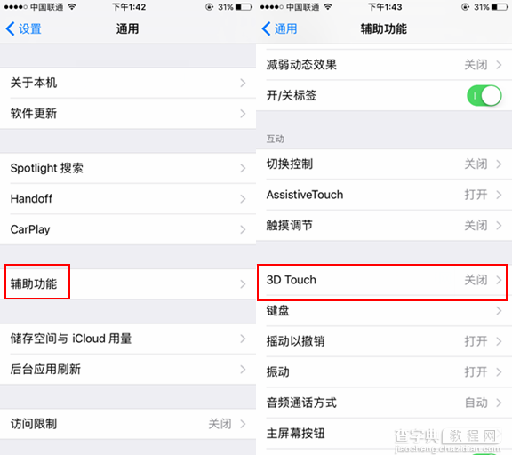 iphone7有3D Touch功能吗 苹果iPhone7开启或关闭3D Touch图文教程3