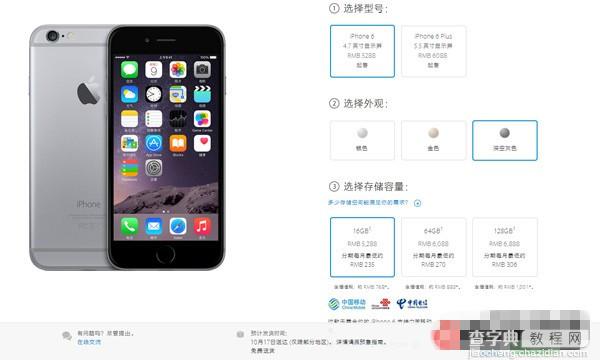 国行苹果iPhone6正式发售及预定流程 iPhone6国行版17号第一批取货2