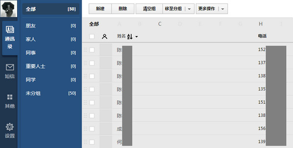 qq同步助手云端怎么删除？qq同步助手删除云端教程4