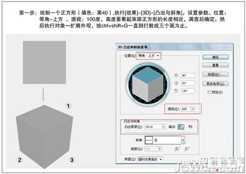 Illustrator 制作3D效果的漂亮魔方2