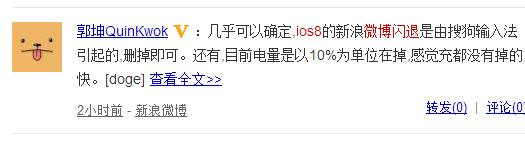 ios8微博闪退怎么办 ios8微博闪退原因及解决办法1