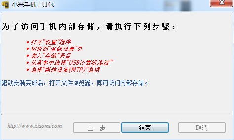 小米3刷机教程 图文细说移动TD版小米3线刷教程5