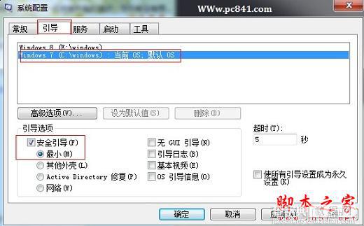 双系统怎么进入安全模式的方法介绍2