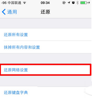 ios8 wifi连接不稳定怎么办 ios8 wifi连接不上的三种解决办法1