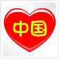中国加油！史上最全的16款红心中国QQ头像3