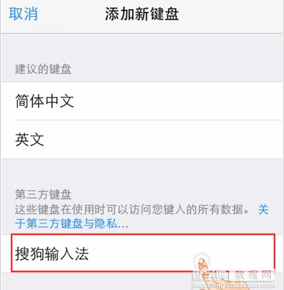 iOS8添加第三方键盘开启第三方键盘的操作步骤3