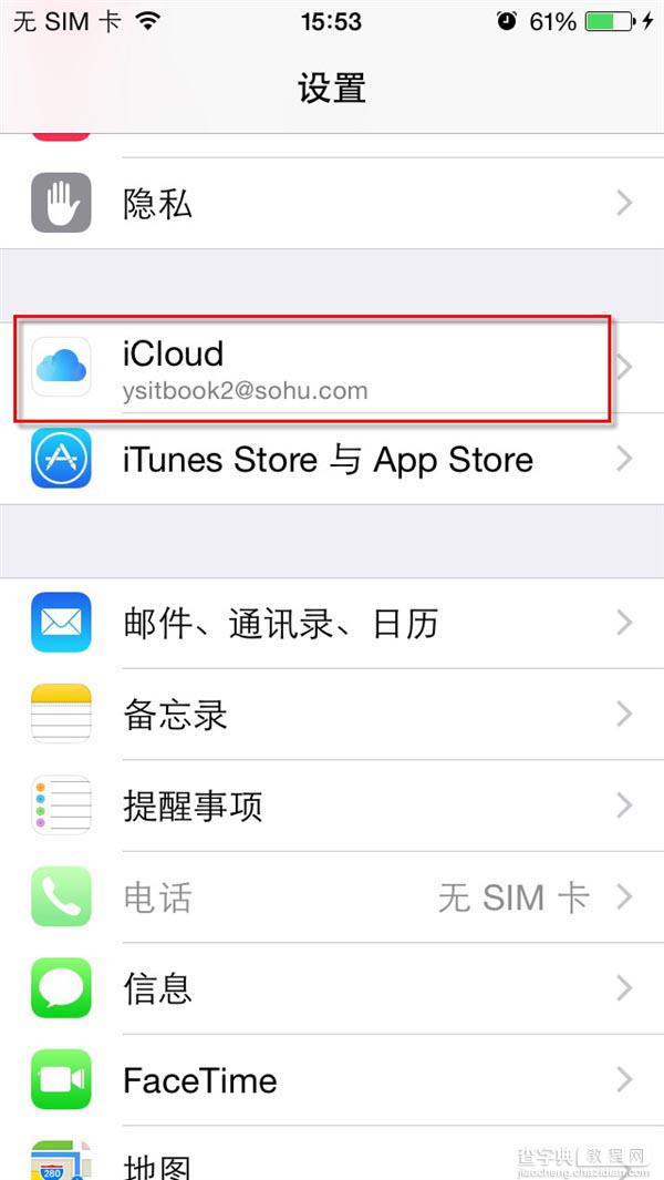 苹果iPhone  iOS8防盗新功能：发送最后的位置1