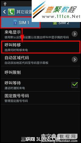 三星Galaxy MEGA如何设置呼叫转移将电话转移到另一个电话上4