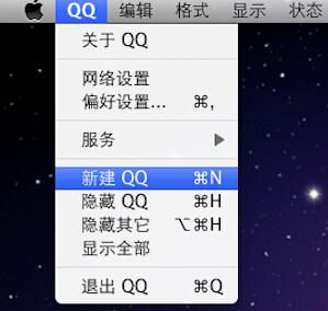 苹果系统中qq多帐号怎么登录 mac系统qq多帐号登录方法5
